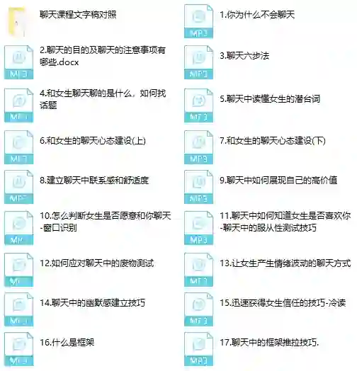 图片[1]-宣宣情感 聊天课《这么聊，更吸引她》-心语情感库