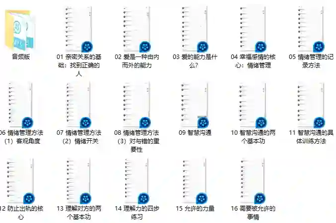 男哥情感《亲密关系-维护感情必修课》-心语情感库