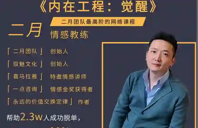 图片[1]-二月《内在工程：觉醒》-心语情感库