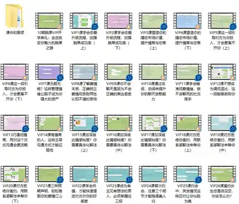图片[1]-山本教育 素云《第10期VIP课程》-心语情感库