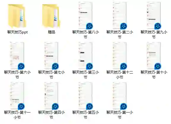 魔卡情感 私教《聊天技巧》-心语情感库