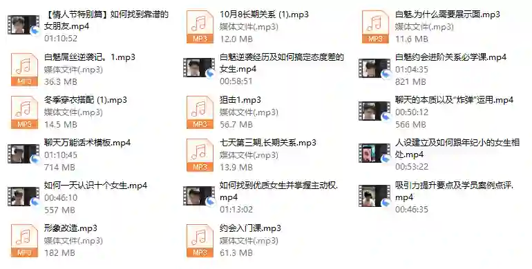 白魅VIP课程-心语情感库