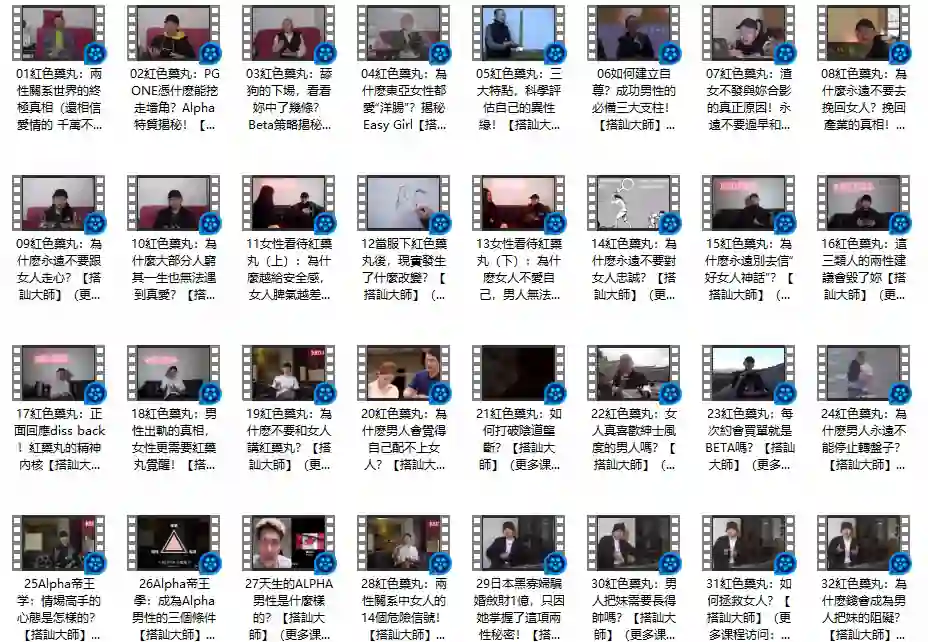 《The Red Pill – 紅色藥丸》Chris搭讪大师公开课-心语情感库