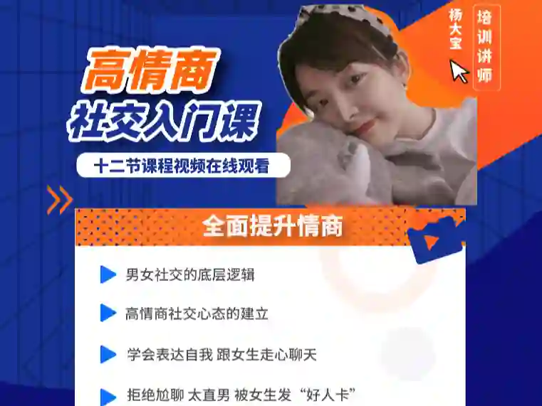 牵手丘比特《杨大宝儿课程学习》-心语情感库