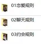 浪迹教育 《恋爱规则》-心语情感库