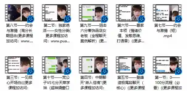 梵公子《搭讪后续聊天》-心语情感库