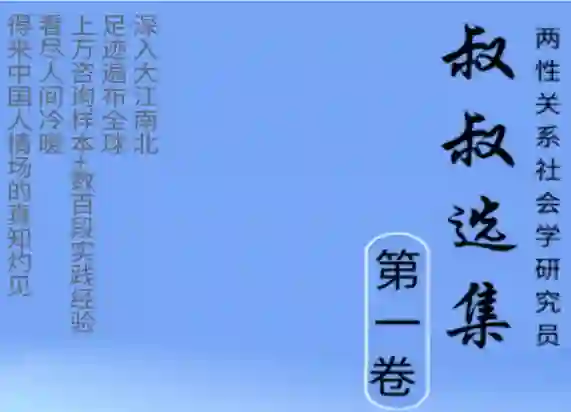 《叔叔选集》第一卷、第二卷PDF-心语情感库