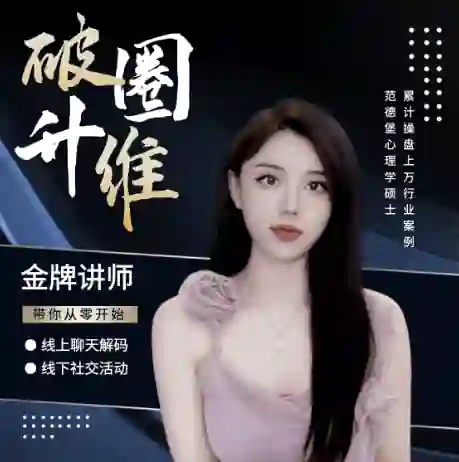 社交能力提升课3.0从0开始线上聊天+线下活动-心语情感库