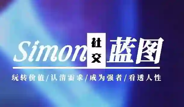 Simon《情感蓝图》2024新课-心语情感库