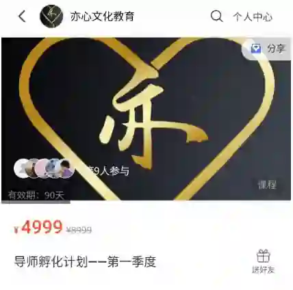 嘉琪《导师孵化计划》-心语情感库