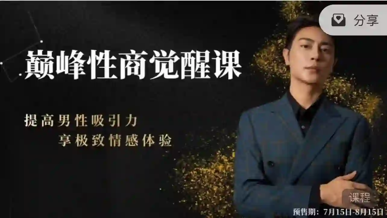 子轩《巅峰性商觉醒》-心语情感库