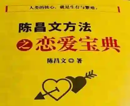 陈昌文《恋爱宝典系列》-心语情感库