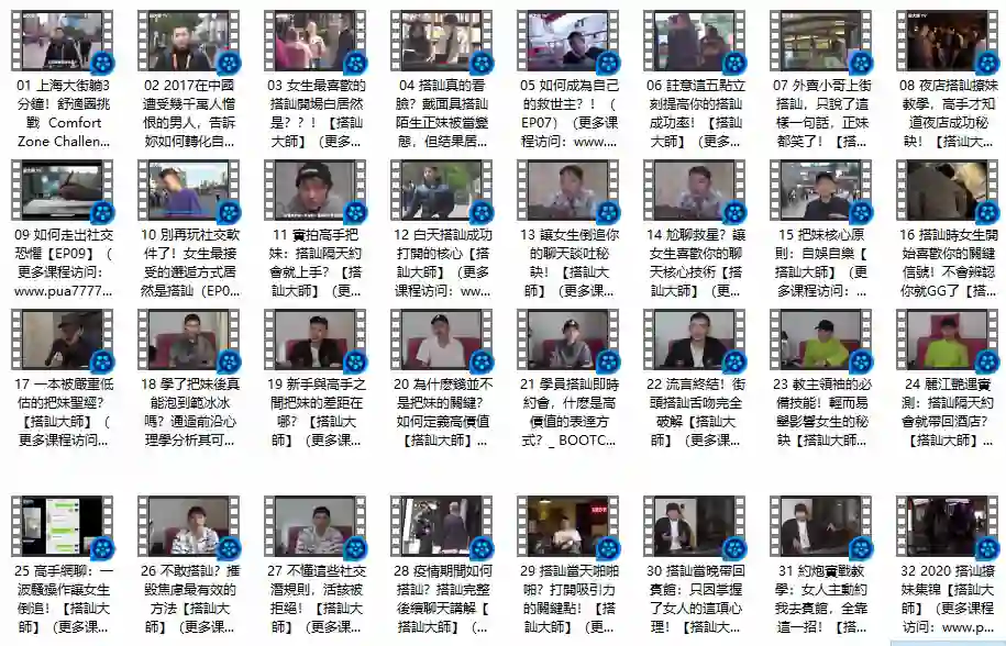 《Infield Footage – 實戰教學》Chris搭讪大师公开课-心语情感库