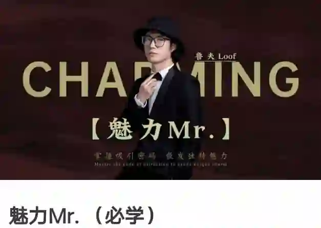 故事制造室《魅力Mr. (必学)》-心语情感库