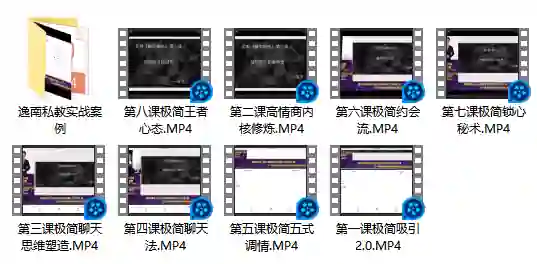 明日恋爱《极简撩法》-心语情感库