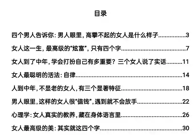 《女人魅力修炼手册》PDF-心语情感库