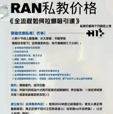 RAN私教《全流程如何拉爆吸引课》-心语情感库
