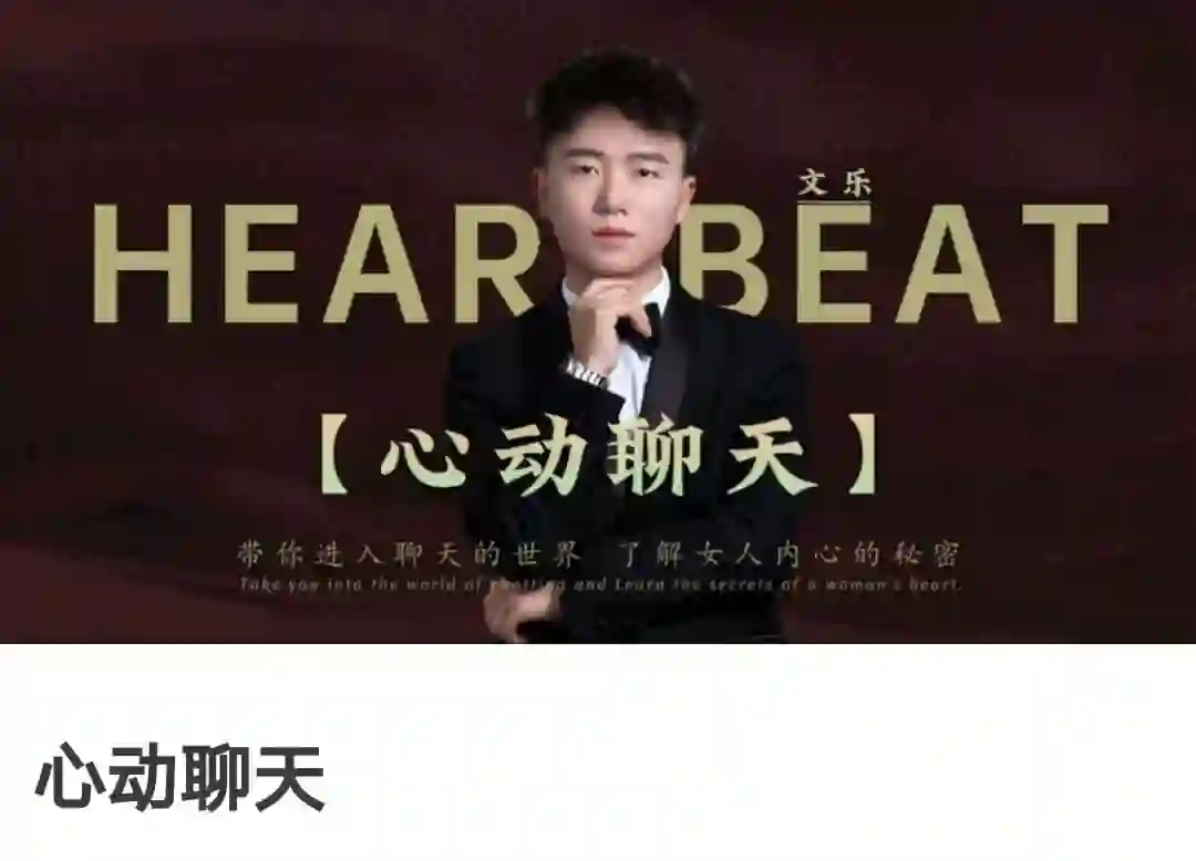 故事制造室《心动聊天》-心语情感库