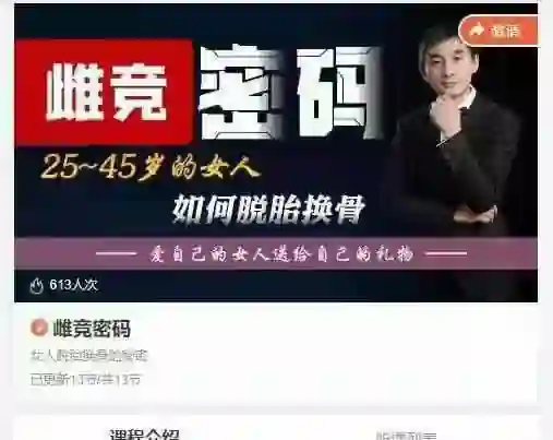 蓝冰老师《雌竞密码》-心语情感库