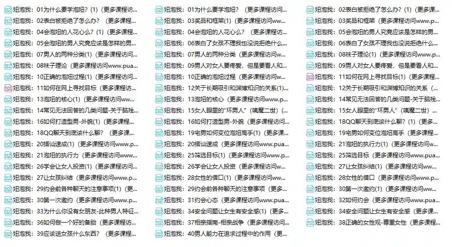 妞泡我课程-心语情感库