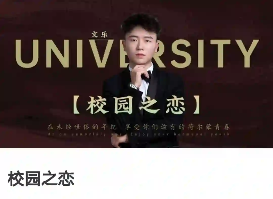 故事制造室《校园之恋》-心语情感库