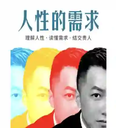 乌鸦救赎《人性的需求》-心语情感库