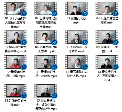 图片[1]-七分学堂《撩道》-心语情感库