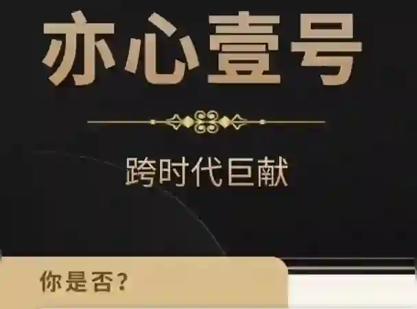 嘉琪《亦心壹号2025》-心语情感库