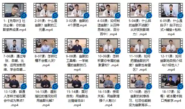 社交必备：幽默感养成课-心语情感库