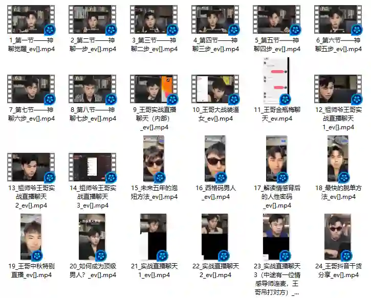 图片[1]-情圣王哥《神聊觉醒》-心语情感库