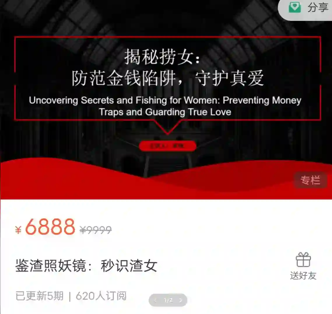 图片[2]-绅士派承情《鉴渣照妖镜》秒识渣女-心语情感库