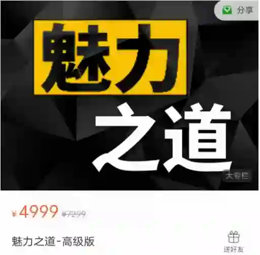 图片[2]-魅力之道-标准版-心语情感库