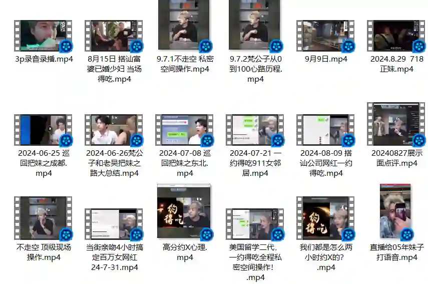 梵公子直播干货录屏-心语情感库